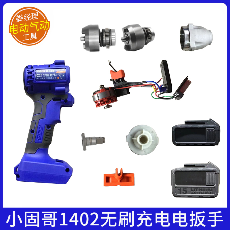 小固哥电动工具锂电无刷电机配件