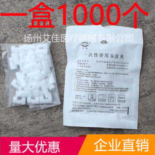 华东亚达牌一次性使用头皮夹固定头皮夹医用头皮夹萧山头皮手术钳