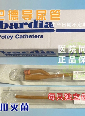 进口优质巴德导尿管 bardia 双腔 乳胶导尿管 14号到24号
