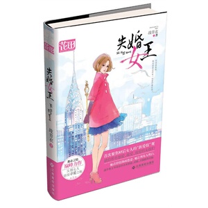 失婚女王