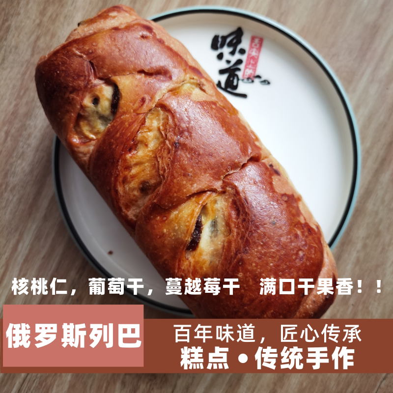 俄罗斯坚果列巴沙记赛索糕点