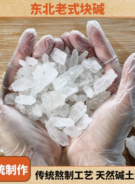 块碱散装老式食用大块面碱发面煮粥清洗老碱水碱纯碱纯碱食用碱