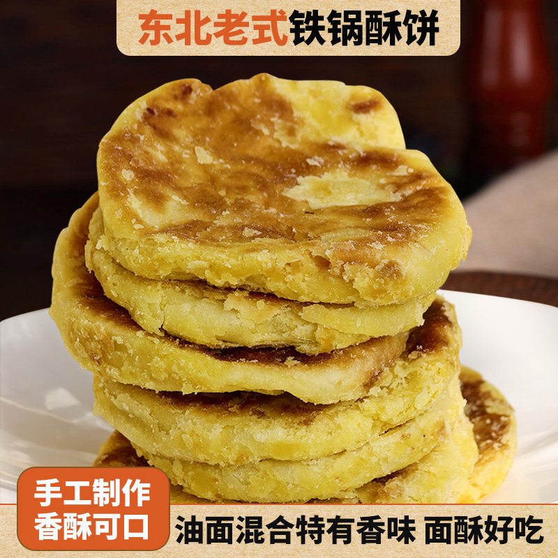 东北老式酥饼零食糕点千层酥油饼