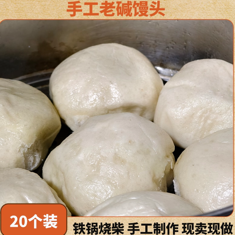 馒头东北农家手工自制老式面碱馍馍早餐面食白面干粮碱发面早餐包
