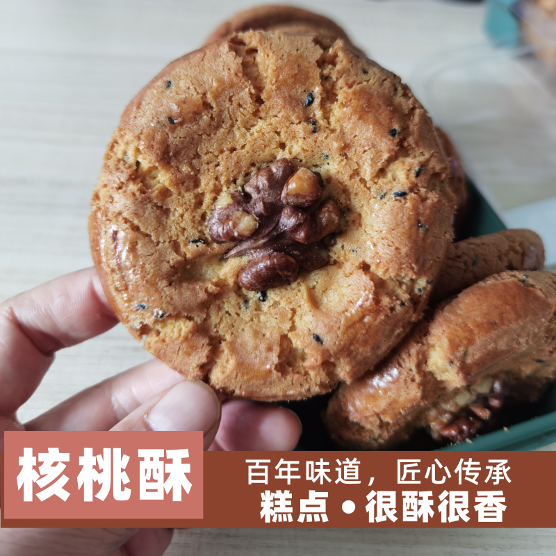 核桃酥哈尔滨沙记赛索传统糕点老式桃酥休闲零食香酥早餐饼酥饼干