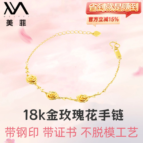 18k金玫瑰花手链女百搭经典款