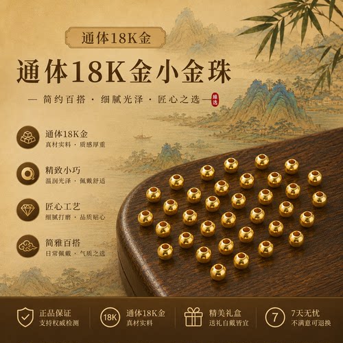18k金小金珠百搭DIY项链手链配件