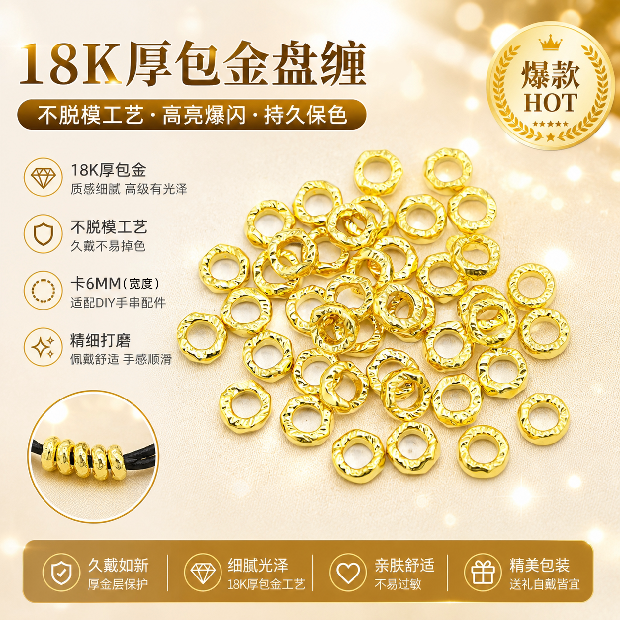 18k金盘缠锤纹金圈隔片编织配件图片
