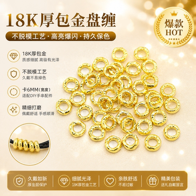 18k金盘缠配件百搭DIY手链隔片女