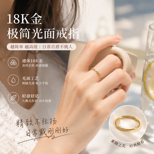 【店铺专属】通体18k金光面戒指女士款时尚百搭轻奢高级感QL07734