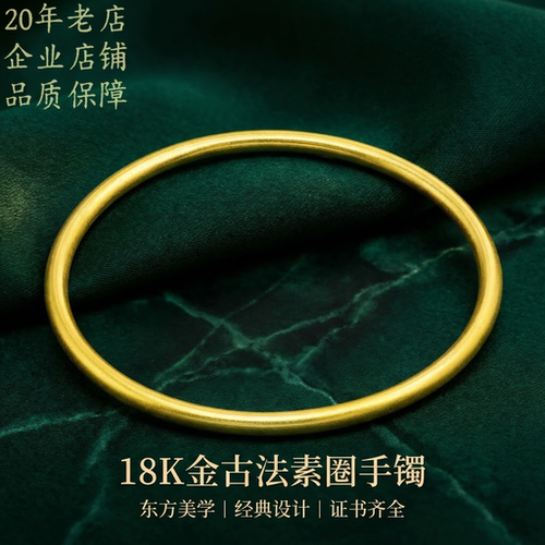 爆闪18k金古法素圈手镯女高颜值