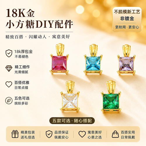 18k金点钻小方糖吊坠百搭diy配件