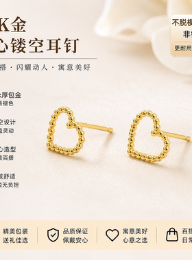 【店铺专属】18k金爱心镂空金珠耳钉女轻奢耳饰【WT0377】不脱模