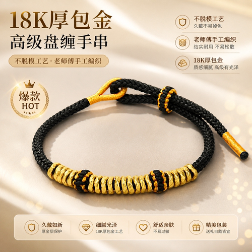 18k金盘缠手串女时尚送老婆礼物