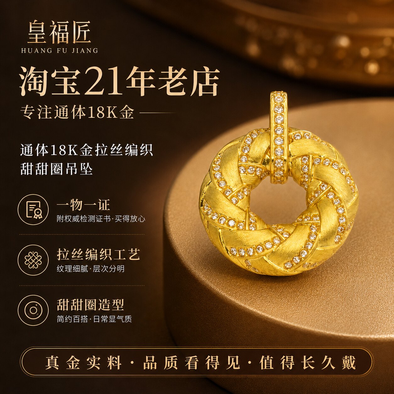 【店铺专属】18k金拉丝编织甜甜圈吊坠女百搭DIY项链配件QL07320