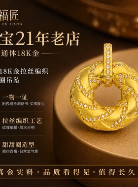 【店铺专属】18k金拉丝编织甜甜圈吊坠女百搭DIY项链配件QL07320