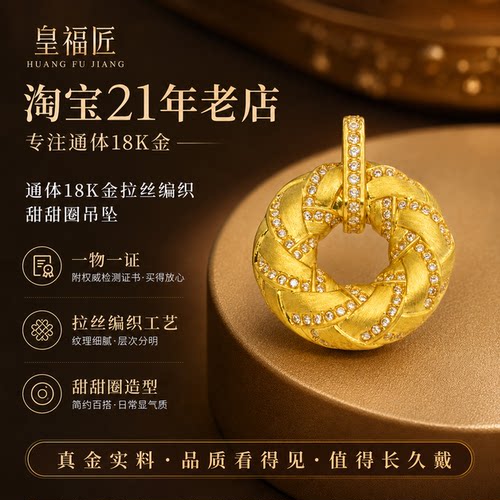 18k金拉丝编织甜甜圈吊坠DIY配件
