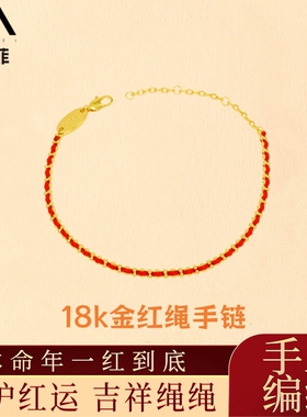 严选18k金手工编织红绳手链女百搭时尚本命年手绳不脱模WT0398-1