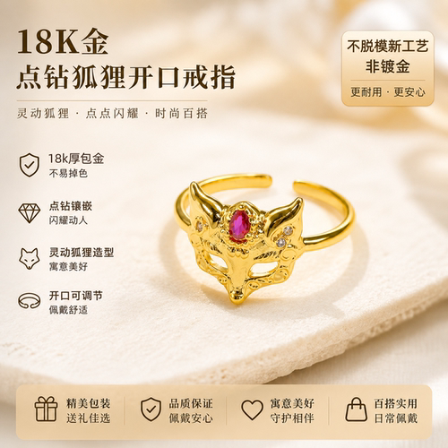 18k金点钻狐狸开口戒指女款轻奢
