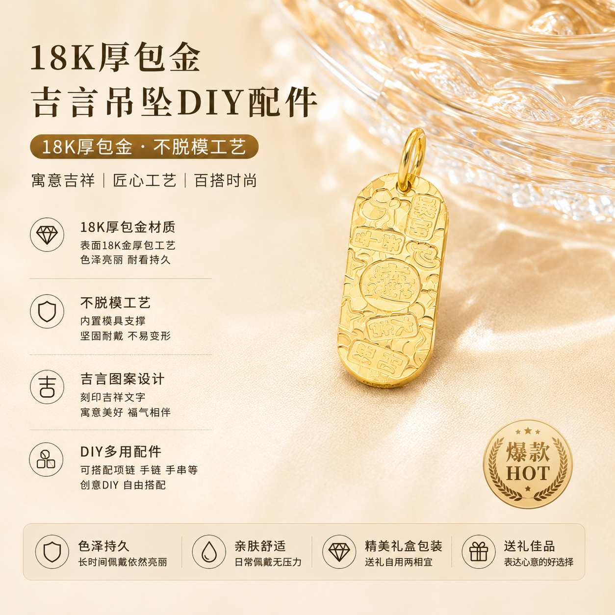 【店铺专属】18k金吉言吊坠女款轻奢小众DIY配件【WT0500】不脱模