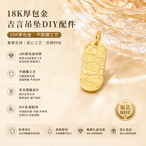 18k金吉言吊坠女轻奢小众DIY配件