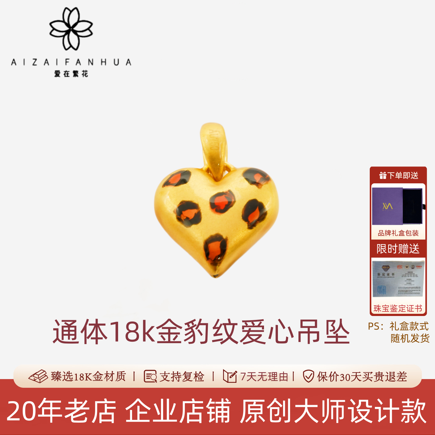18k金豹纹爱心吊坠女款轻奢小众