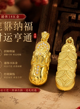 【店铺专属】18k金铜钱貔貅吊坠女百搭DIY配件（中）【QL07257】