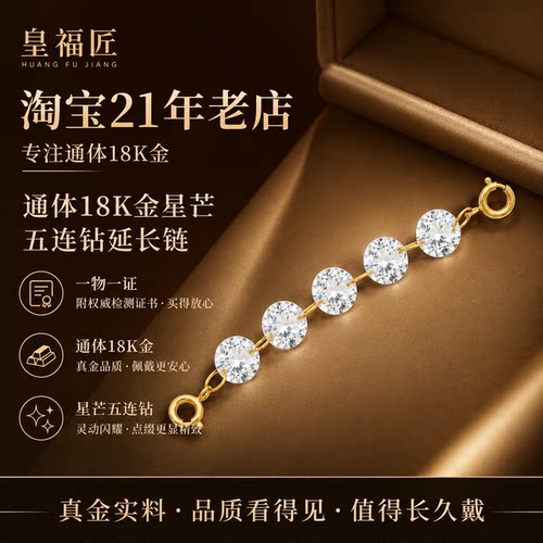 通体18k金星芒五连钻延长链配件