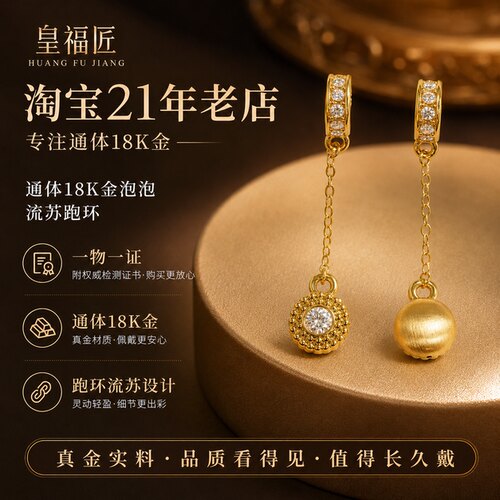 通体18k金莫桑泡泡流苏跑环吊坠