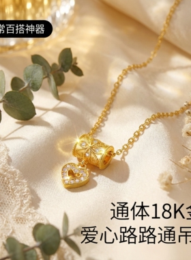 通体18k金路路通爱心吊坠女轻奢小众百搭DIY项链配件【QL07667】