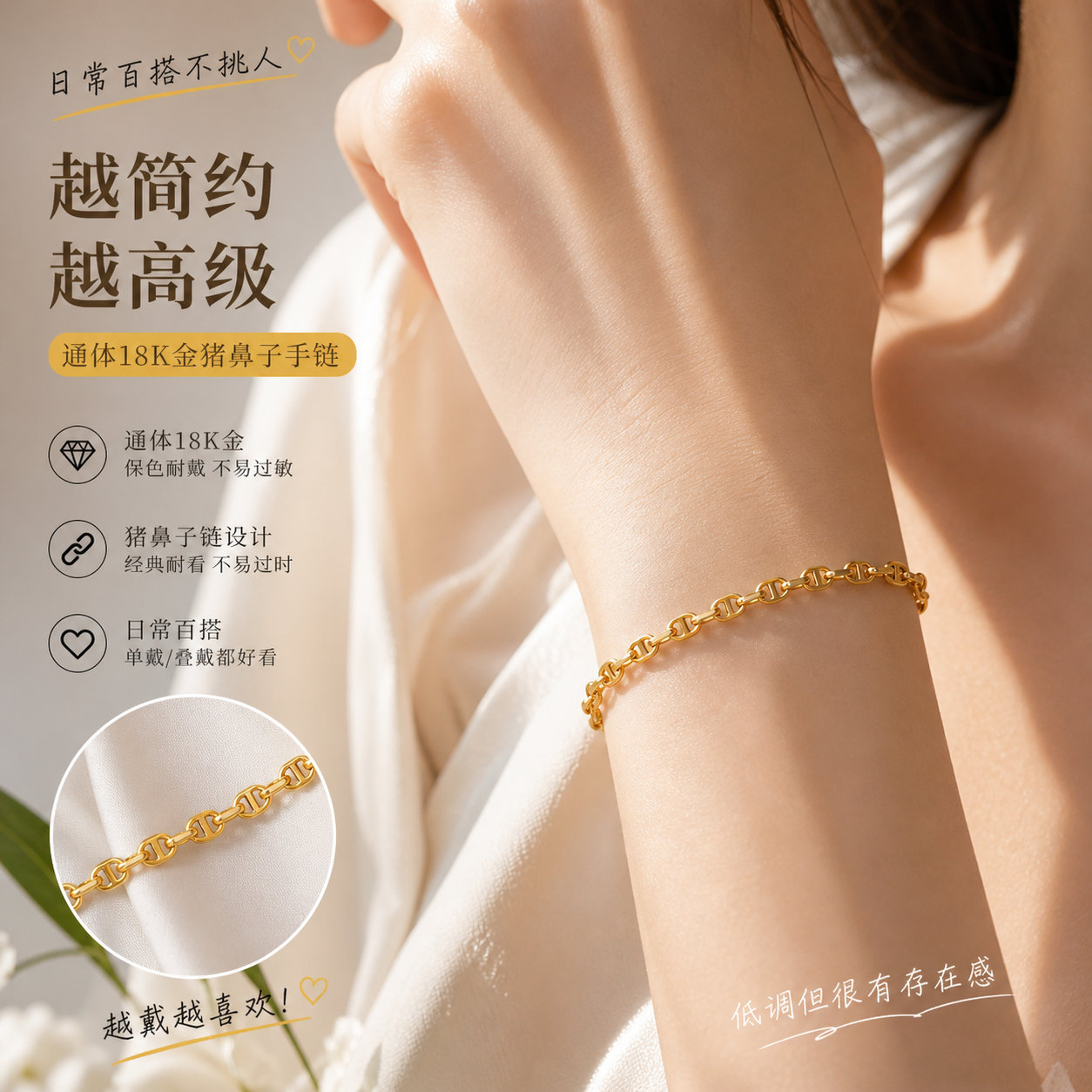 【店铺专属】通体18k金猪鼻手链【QL07622】