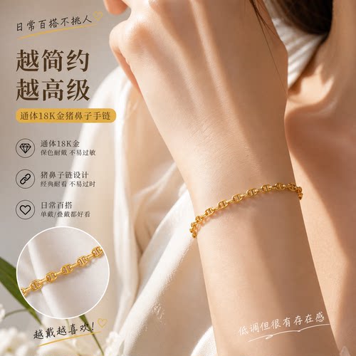 通体18k金猪鼻手链【QL07622】