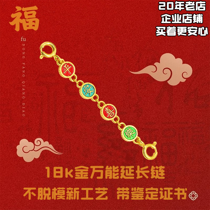 18k金平安喜乐项链延长链百搭DIY