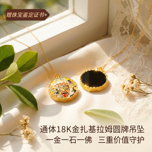 18k金黑玛瑙扎基拉姆圆牌吊坠女