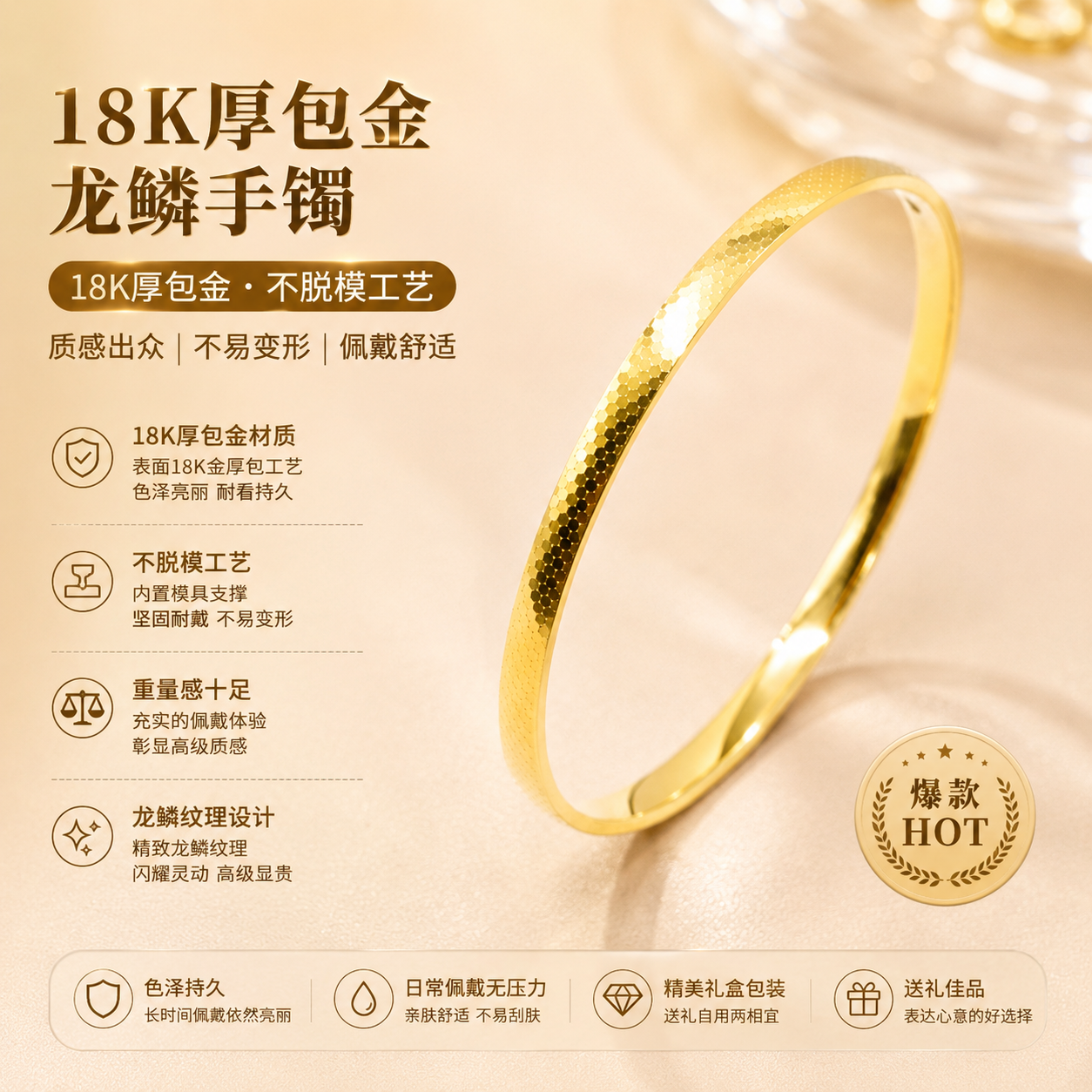 【店铺专属】18k金龙鳞手镯女款时尚百搭送老婆礼物不脱模WT0593
