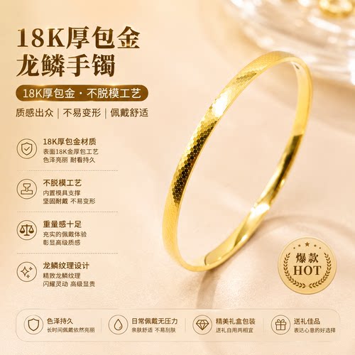 18k金龙鳞手镯女款轻奢小众百搭