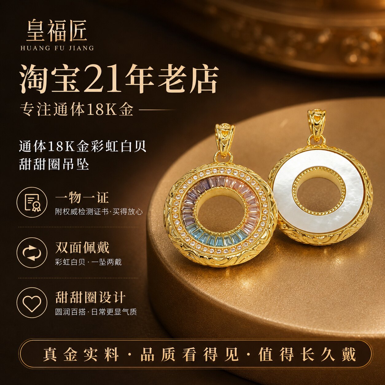 【店铺专属】通体18k金彩虹白贝甜甜圈吊坠女百搭diy配件QL07719