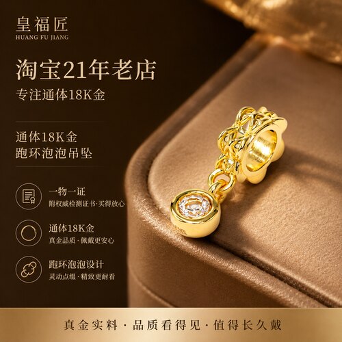 通体18k金跑环泡泡吊坠时尚百搭