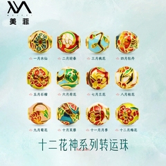 【严选】18k金十二花神珠手链DIY配件（多样性发一）不脱模WT0268