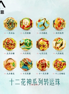 【严选】18k金十二花神珠手链DIY配件（多样性发一）不脱模WT0268