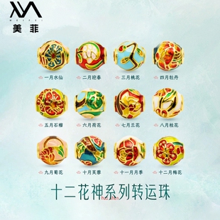 18k金十二花神珠DIY配件 多样性发一 不脱模WT0268 店铺专属