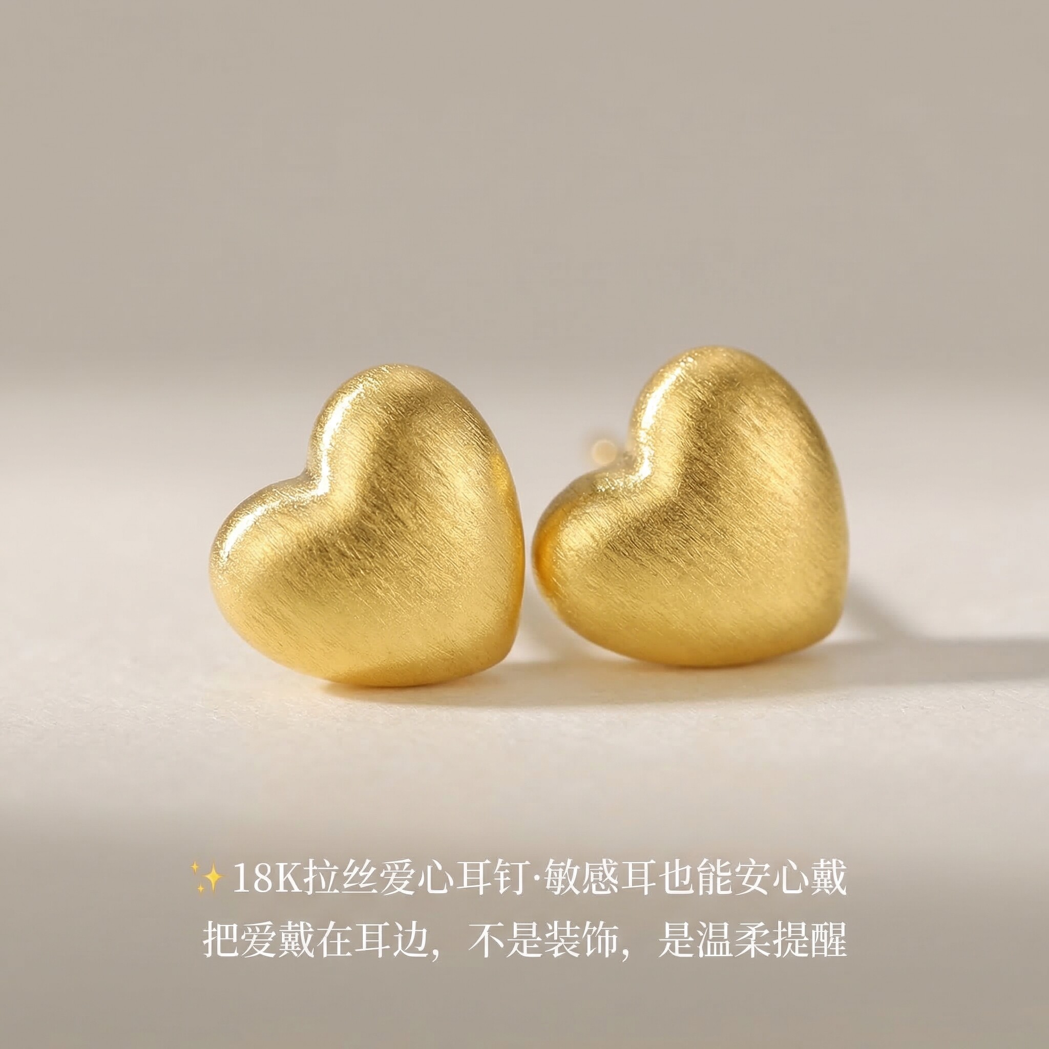 18k金拉丝爱心耳钉女款精致百搭图片
