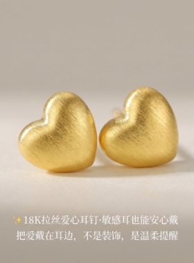 2026新款18k金拉丝爱心耳钉女时尚百搭耳饰（一对）不脱模WT0395