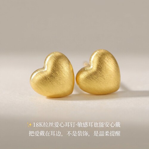 18k金拉丝爱心耳钉女款精致百搭
