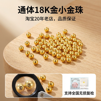 18k金光面小金珠定位珠转运珠DIY