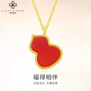 正品 18K真金葫芦玛瑙项链DIY吊坠轻奢小众 不含链 QL06987