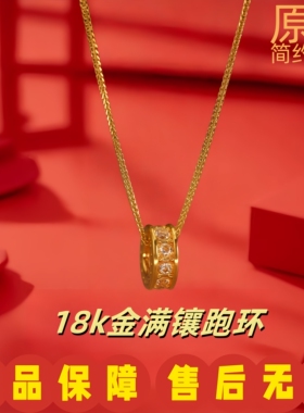 【店铺专属】18k金满镶跑环（小提溜）项链吊坠（不含链）QL06476