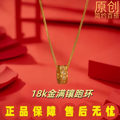 18金满镶跑环小提溜百搭项链吊坠