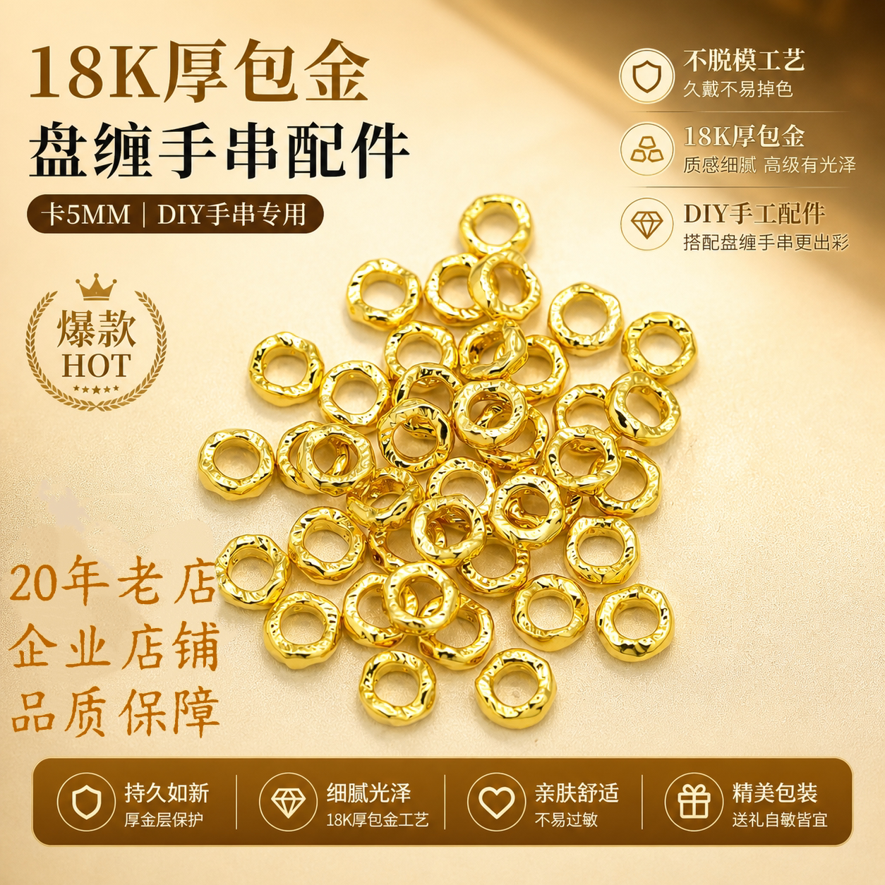 正品18k金盘缠配件百搭DIY手串图片