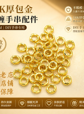 正品18k金盘缠配件百搭DIY手串